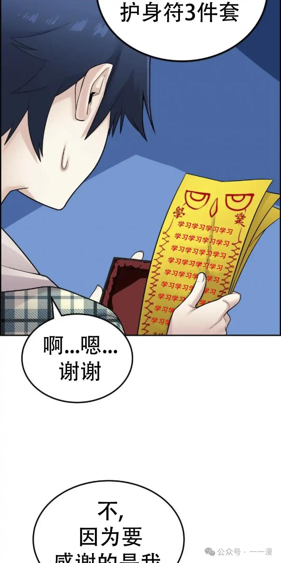 漫画里的罗康林 第18集 第68页