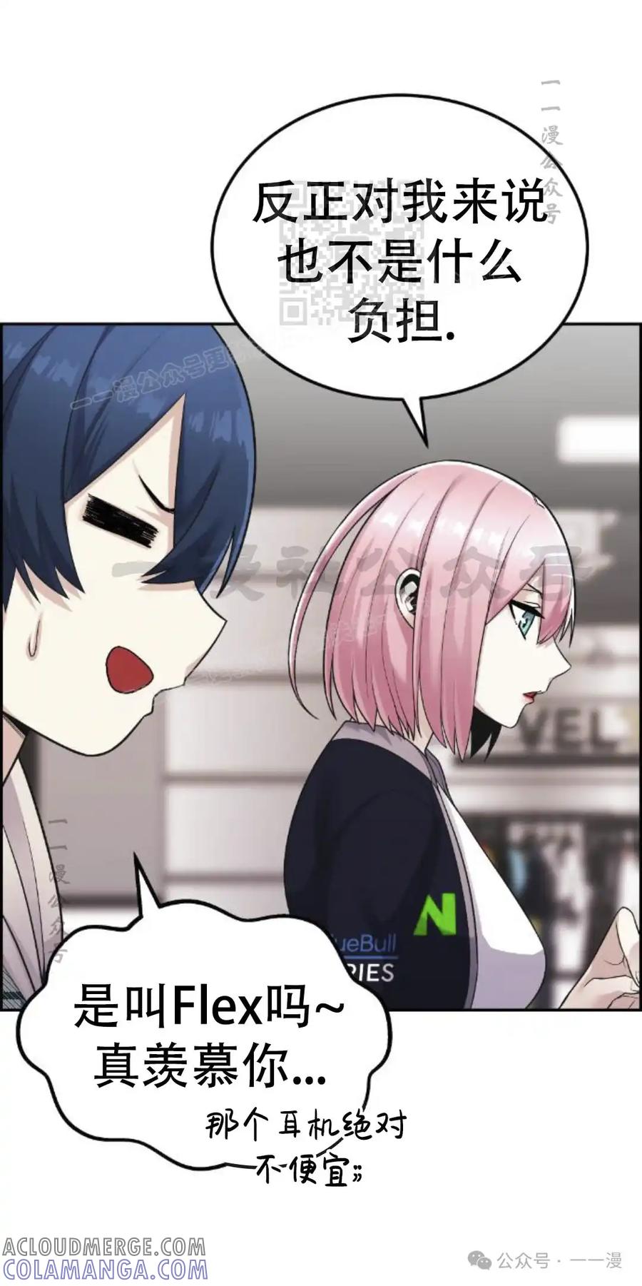 漫画里的罗康林 第18集 第61页