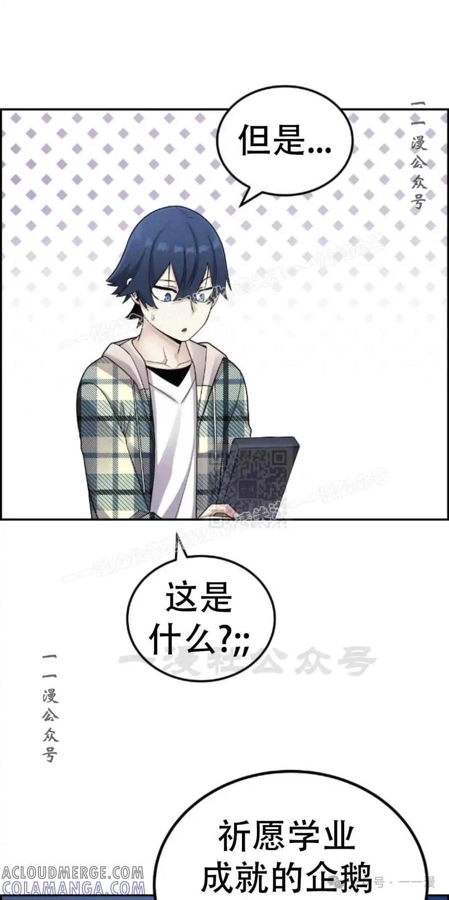 漫画里的罗康林 第18集 第67页