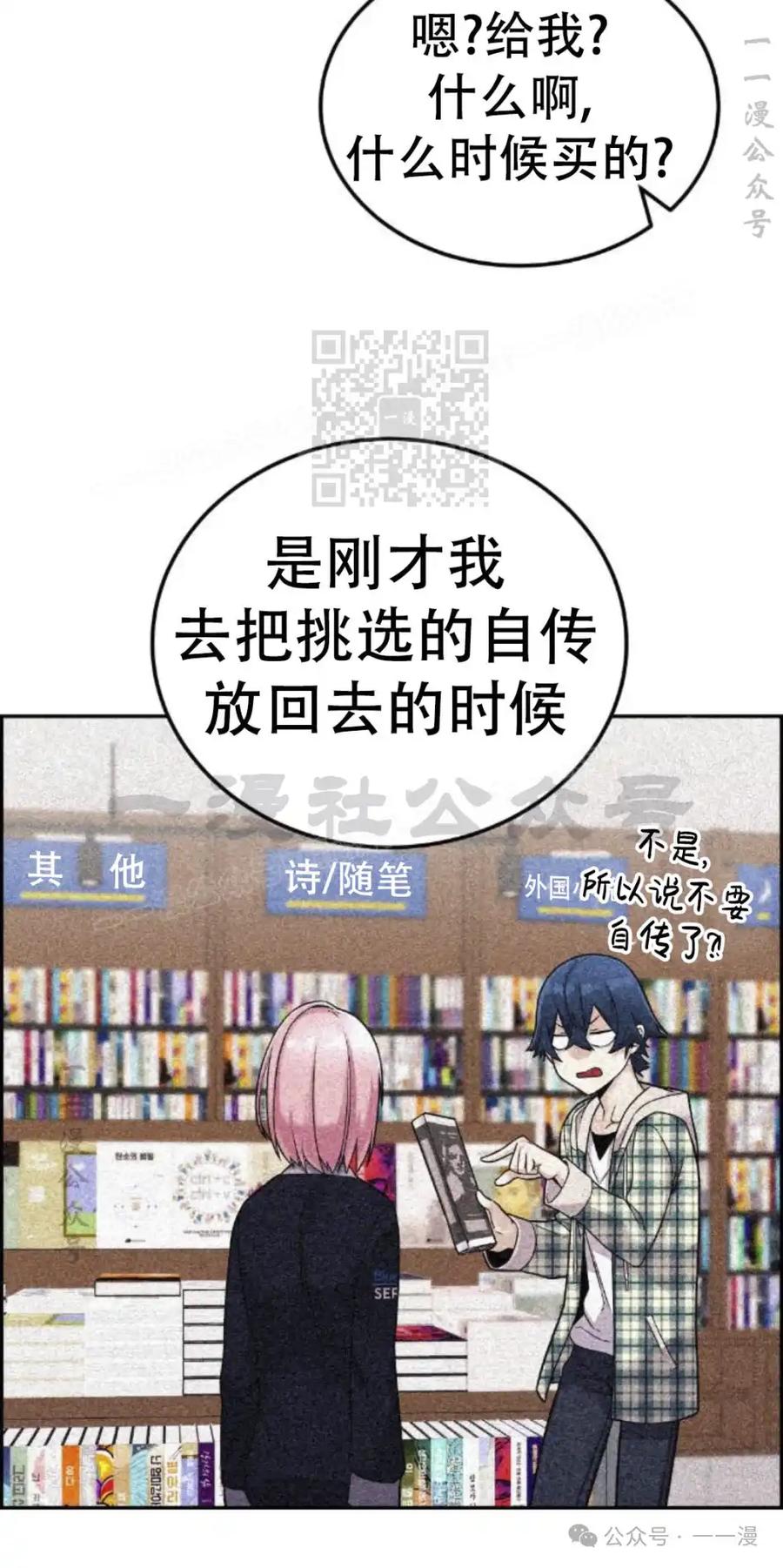 漫画里的罗康林 第18集 第66页
