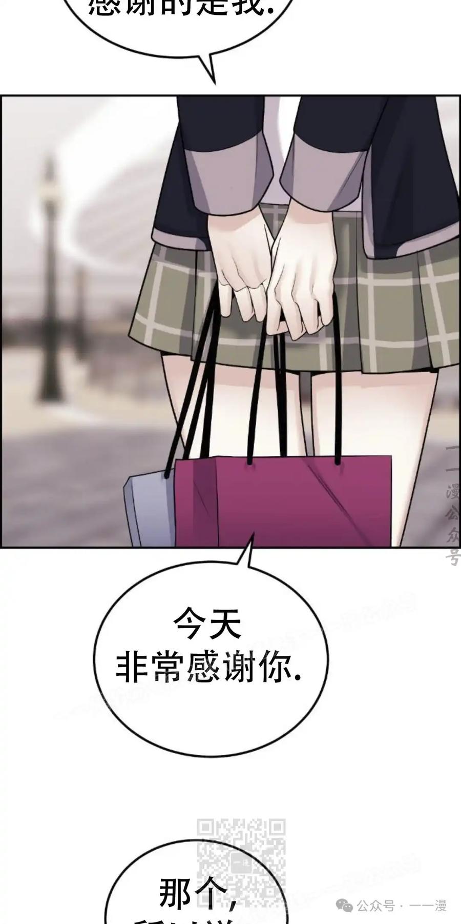 漫画里的罗康林 第18集 第69页
