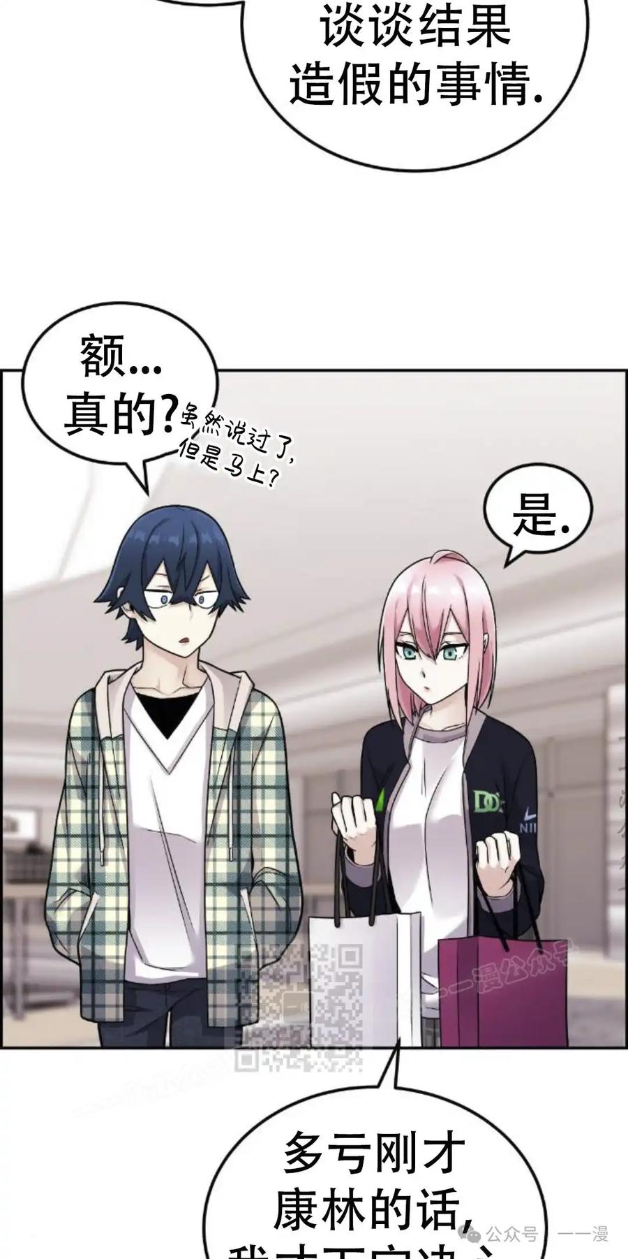漫画里的罗康林 第18集 第63页