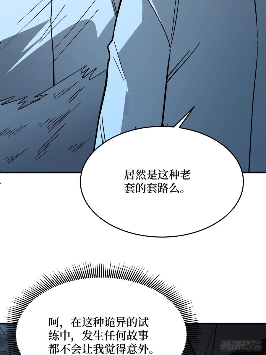 《我真不是反派大佬》第330话 照片 第39页