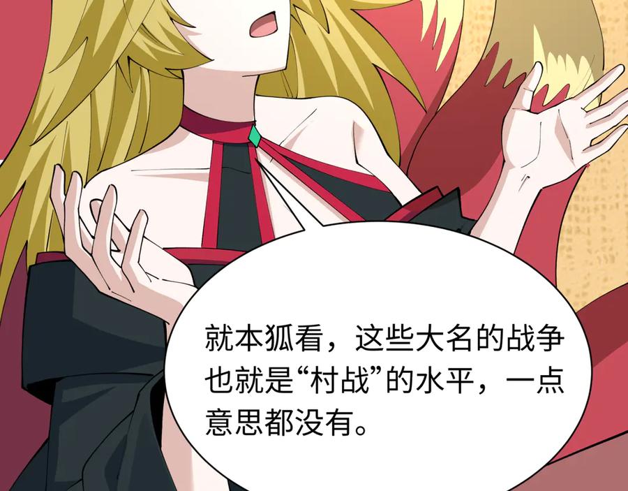 全球诡异时代 第497话 扶桑篇-织田信长！ 第48页