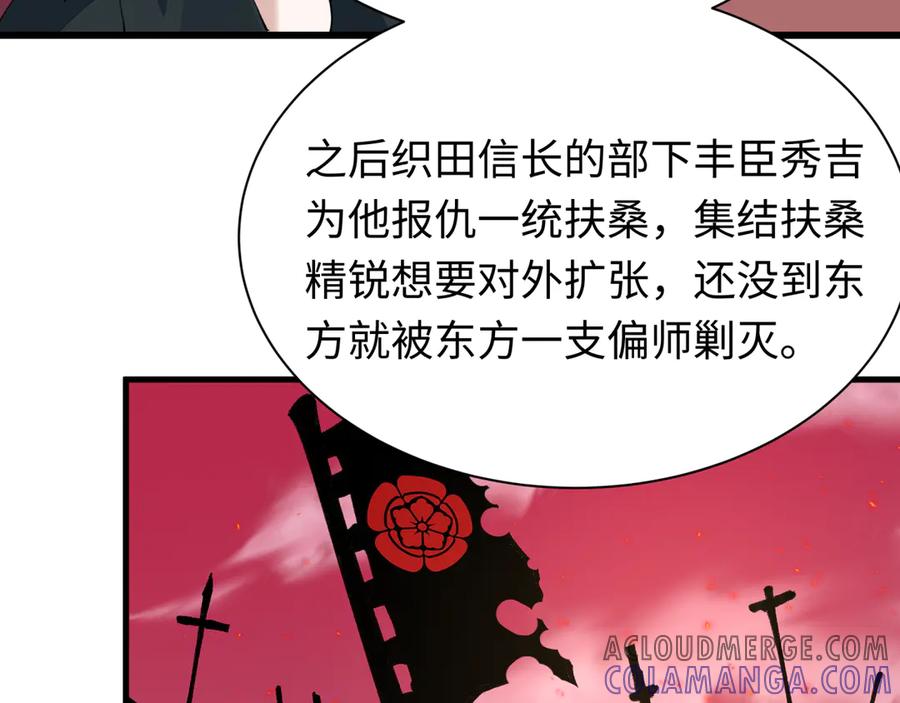 全球诡异时代 第497话 扶桑篇-织田信长！ 第49页
