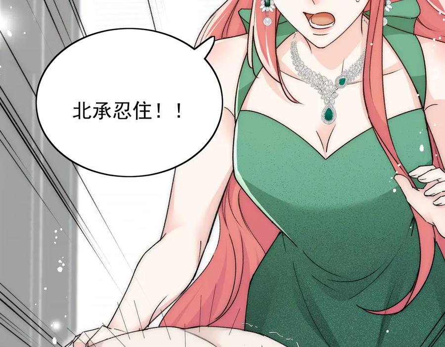 折腰 第104话 北承危在旦夕 第62页