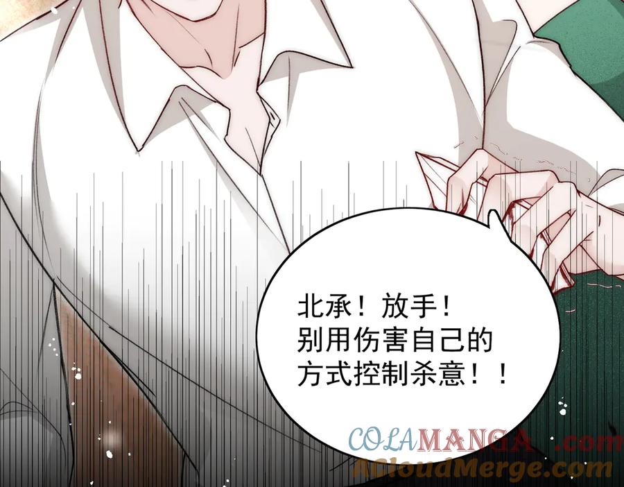折腰 第104话 北承危在旦夕 第46页