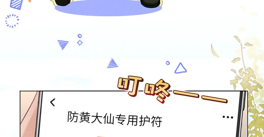 大仙儿 第10话：要军训啦 第160页
