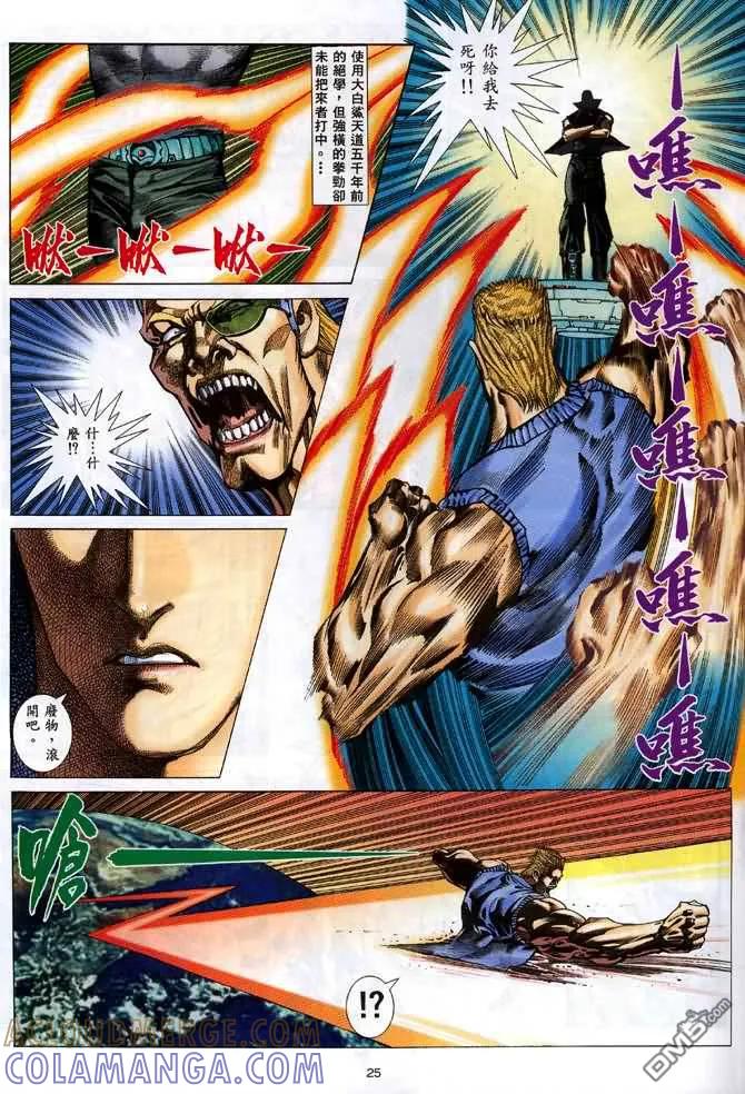 《武神》第133卷 第25页