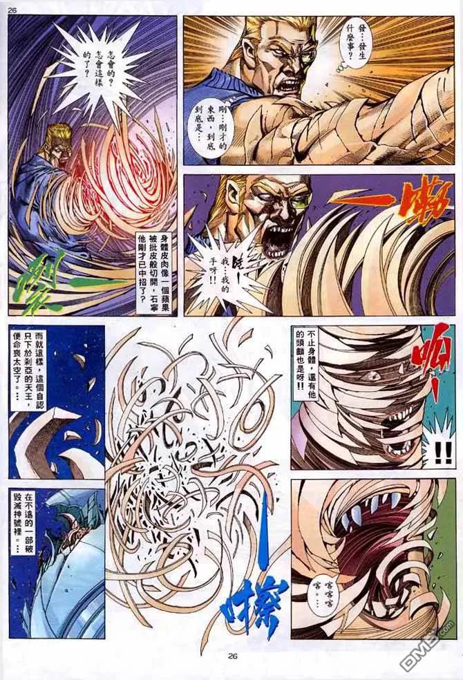 《武神》第133卷 第26页