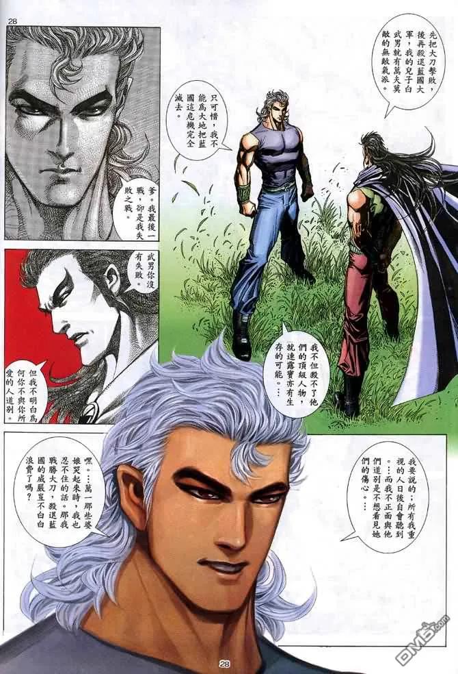 《武神》第133卷 第28页