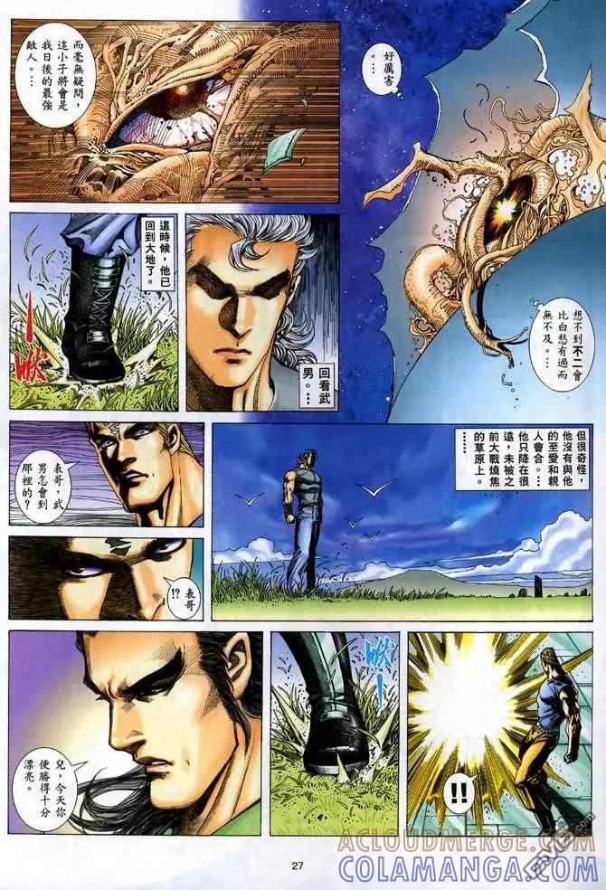 《武神》第133卷 第27页