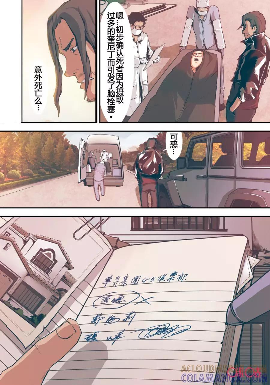 《ZERO零》第12话：第二季003 第21页