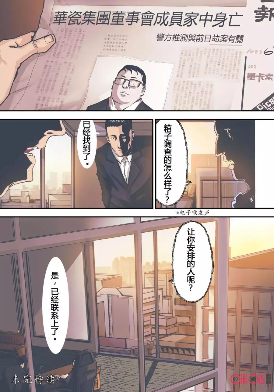 《ZERO零》第12话：第二季003 第22页