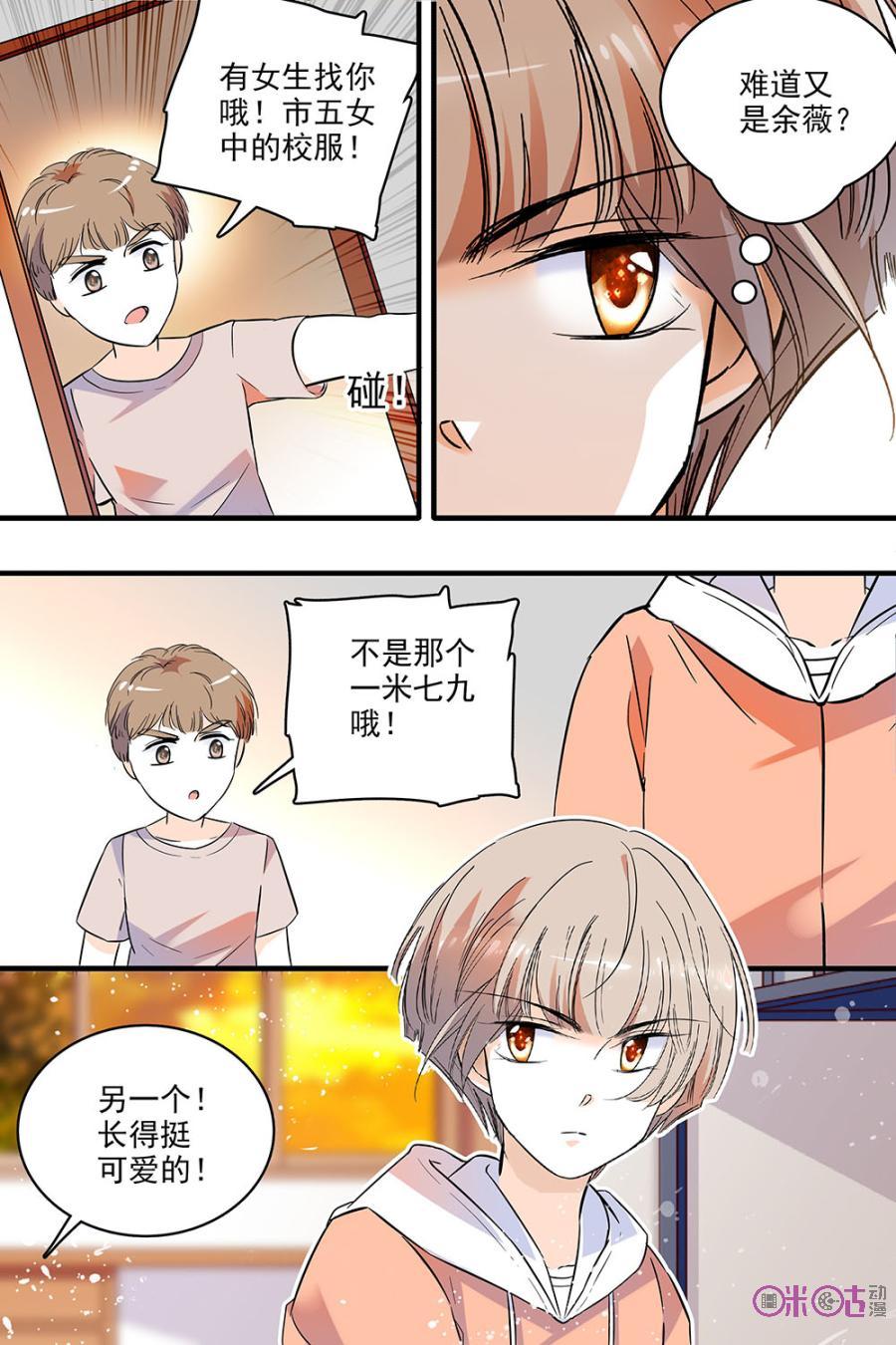 《青柠之夏》第127话：番外篇(16) 第20页