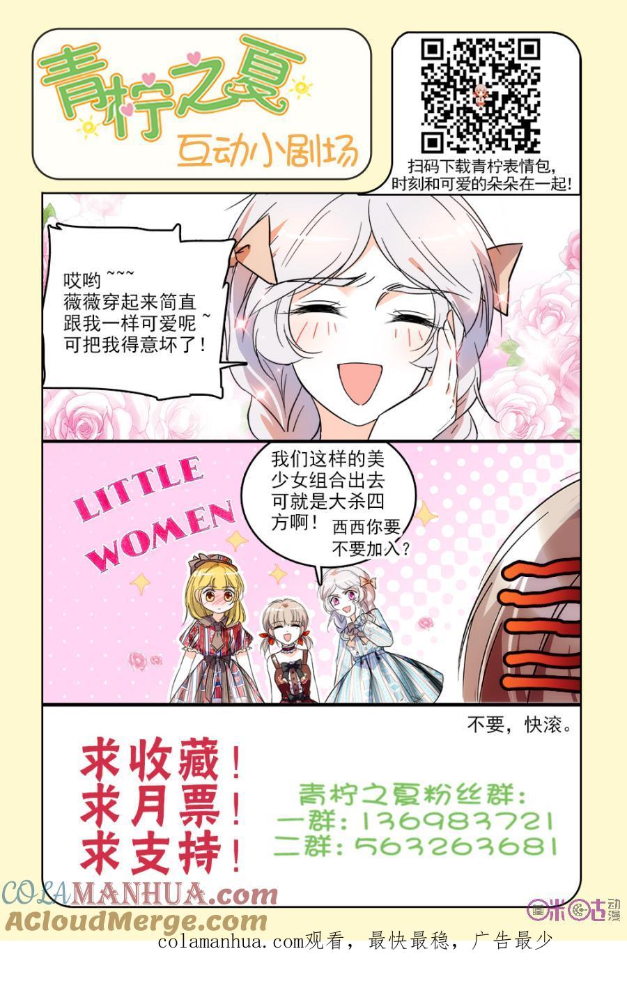 《青柠之夏》第127话：番外篇(16) 第21页