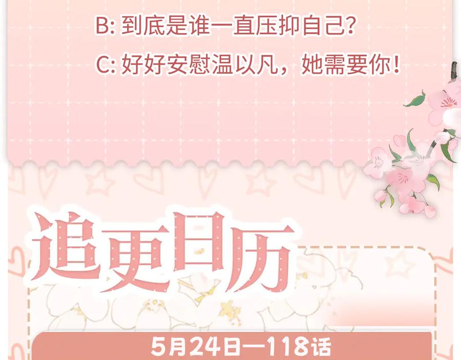 难哄 118 坐怀不乱？ 第104页