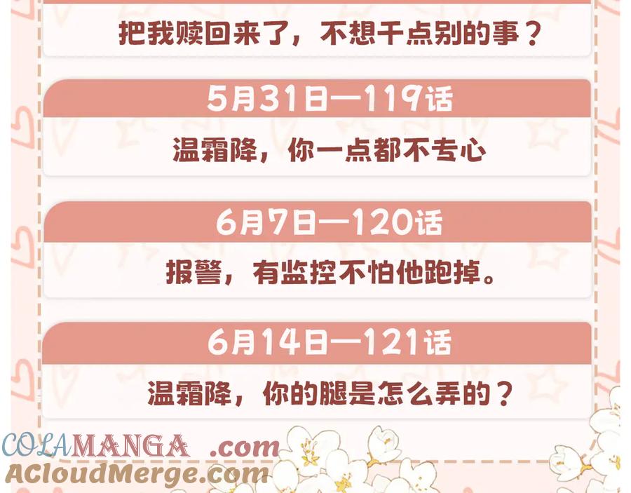 难哄 118 坐怀不乱？ 第105页