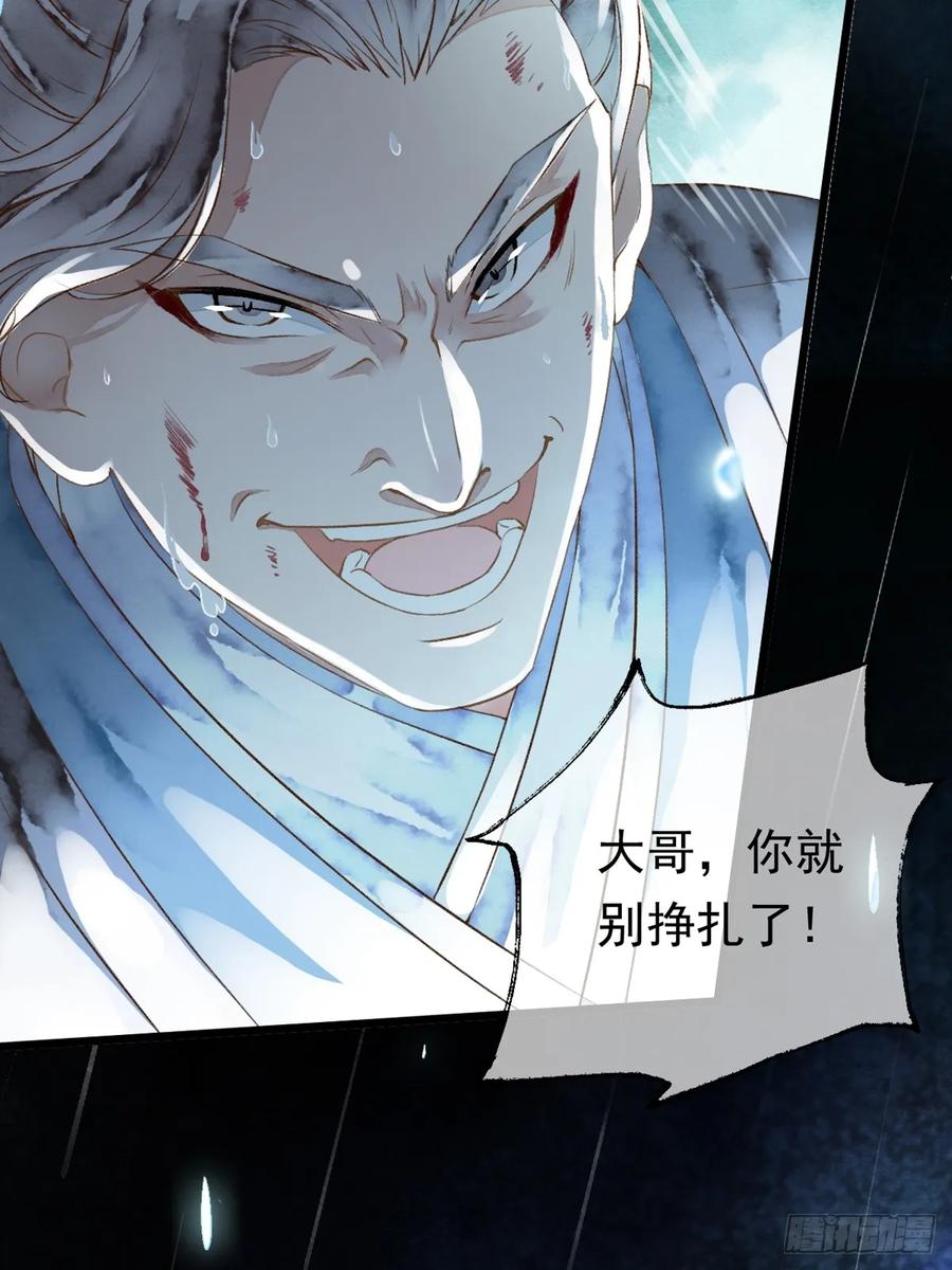 《怨歌录》鲛族与天族之间的秘密 第30页