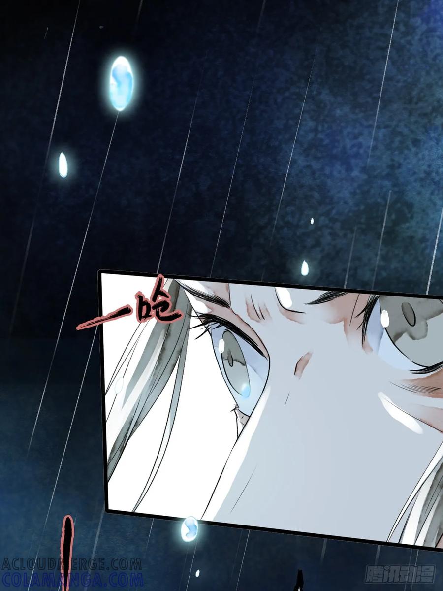 《怨歌录》鲛族与天族之间的秘密 第31页