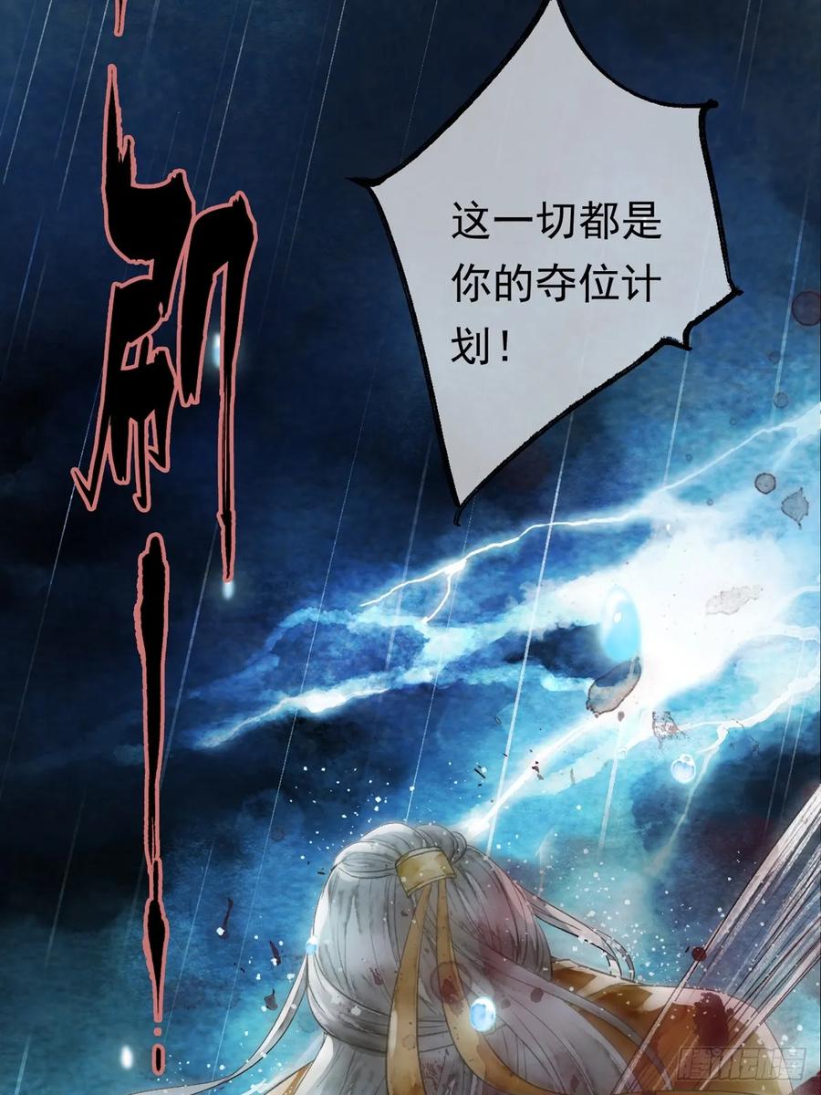 《怨歌录》鲛族与天族之间的秘密 第32页