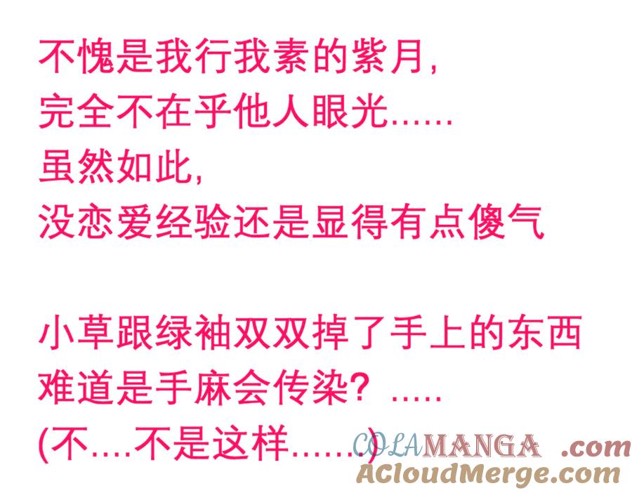 恋上月夜花蝶(新) - 142紫月抱源纲,小草看傻眼 - 第91张图