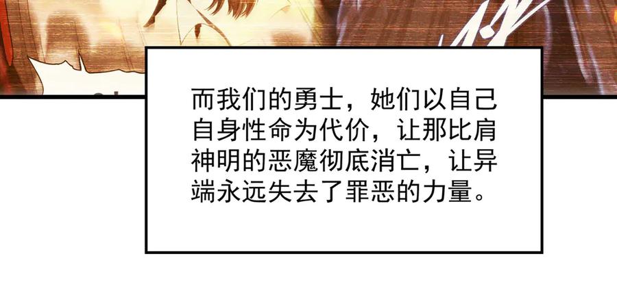 《来自深渊的我今天也要拯救人类》最终话 以英雄之名 第59页