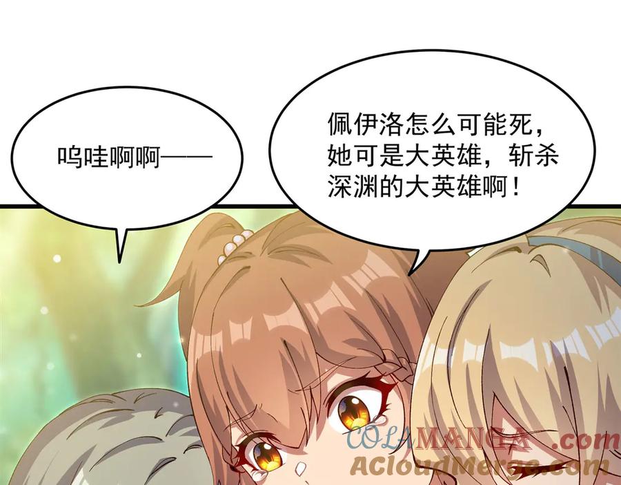 《来自深渊的我今天也要拯救人类》最终话 以英雄之名 第89页