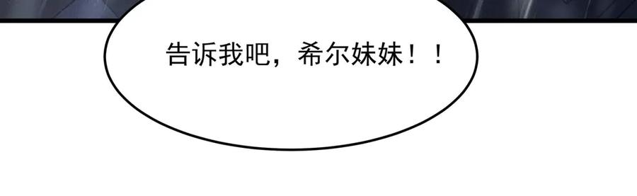 《来自深渊的我今天也要拯救人类》最终话 以英雄之名 第102页