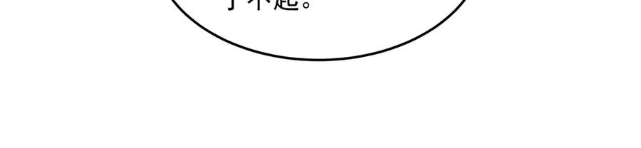 《来自深渊的我今天也要拯救人类》最终话 以英雄之名 第95页