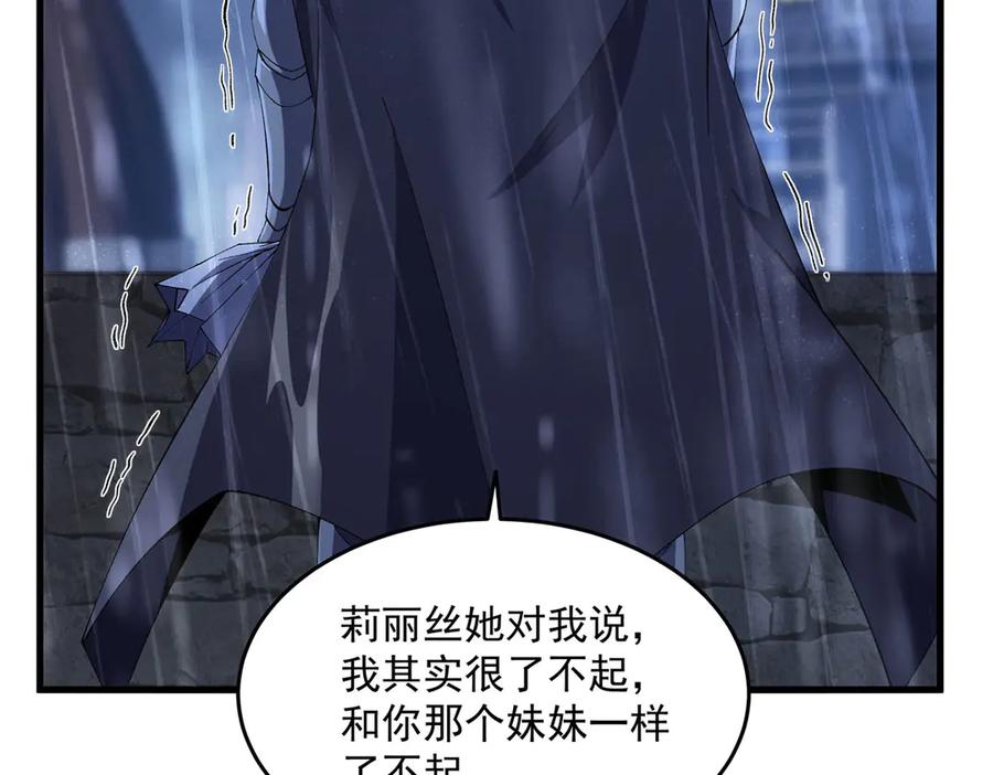 《来自深渊的我今天也要拯救人类》最终话 以英雄之名 第94页