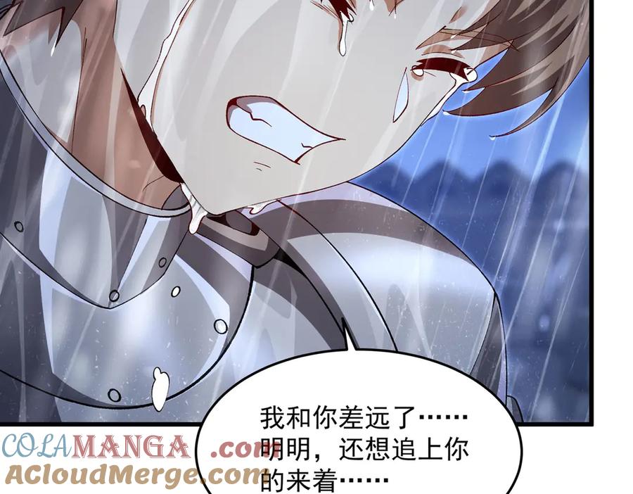 《来自深渊的我今天也要拯救人类》最终话 以英雄之名 第97页