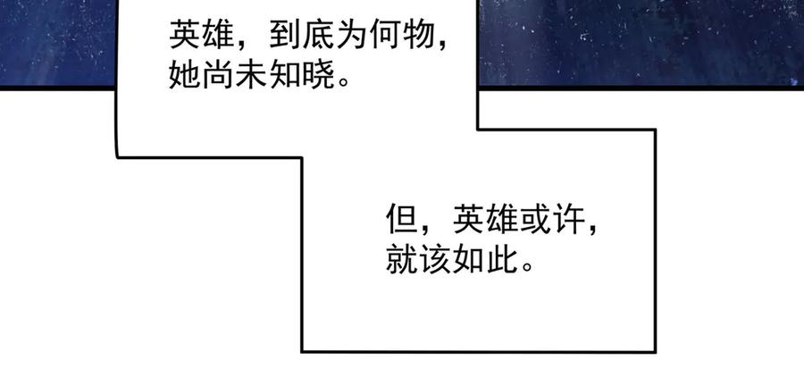 《来自深渊的我今天也要拯救人类》最终话 以英雄之名 第106页