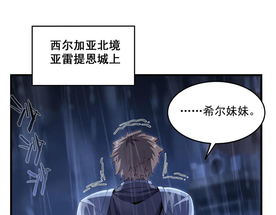 《来自深渊的我今天也要拯救人类》最终话 以英雄之名 第92页