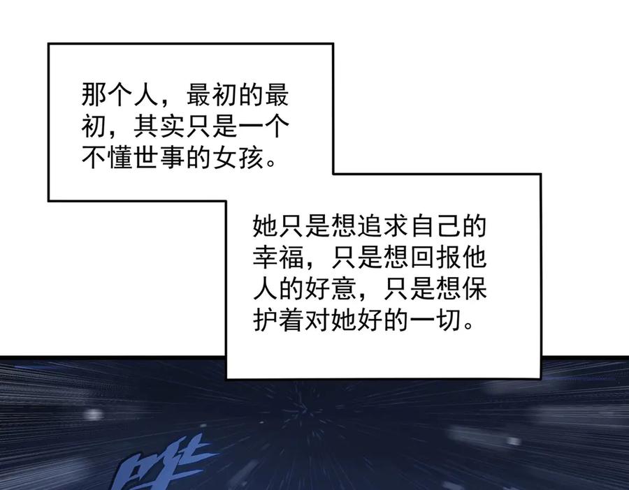 《来自深渊的我今天也要拯救人类》最终话 以英雄之名 第103页