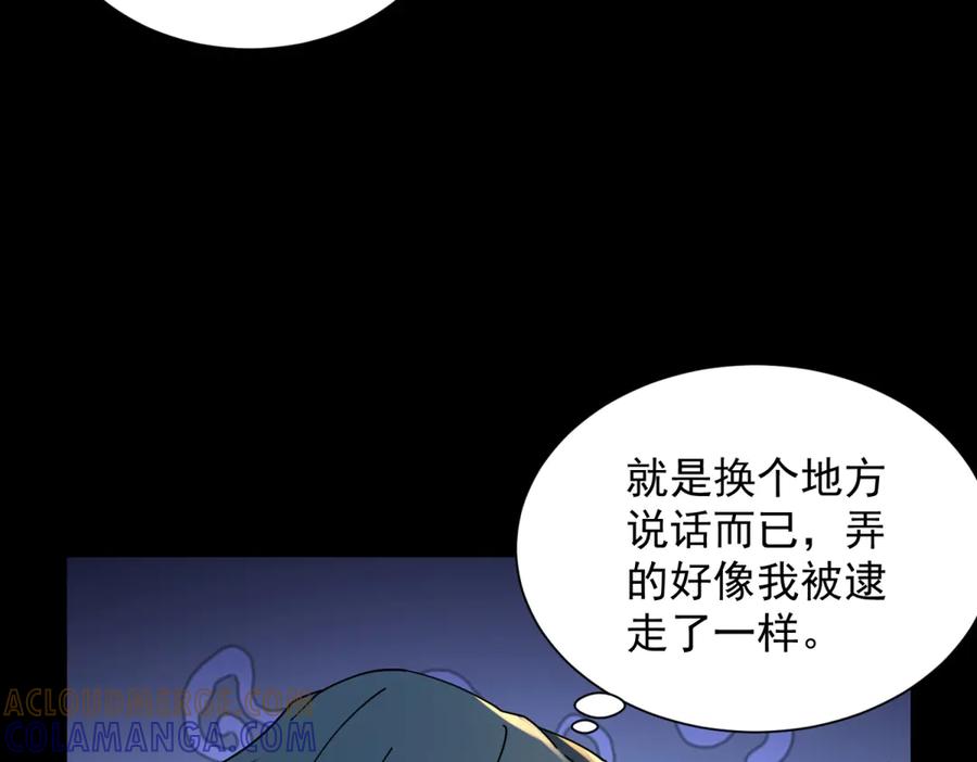 《我是天界失忆仙尊》第45话 缺失的回忆 第17页