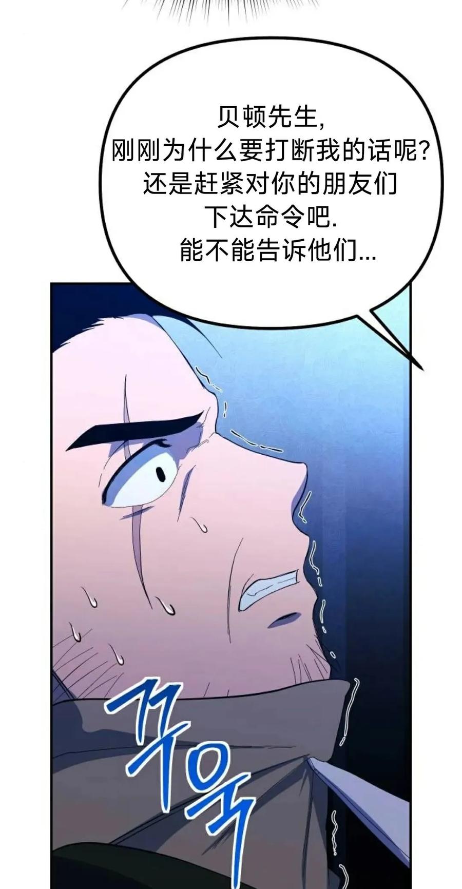 《扮演完美的反派角色》第15集 第72页