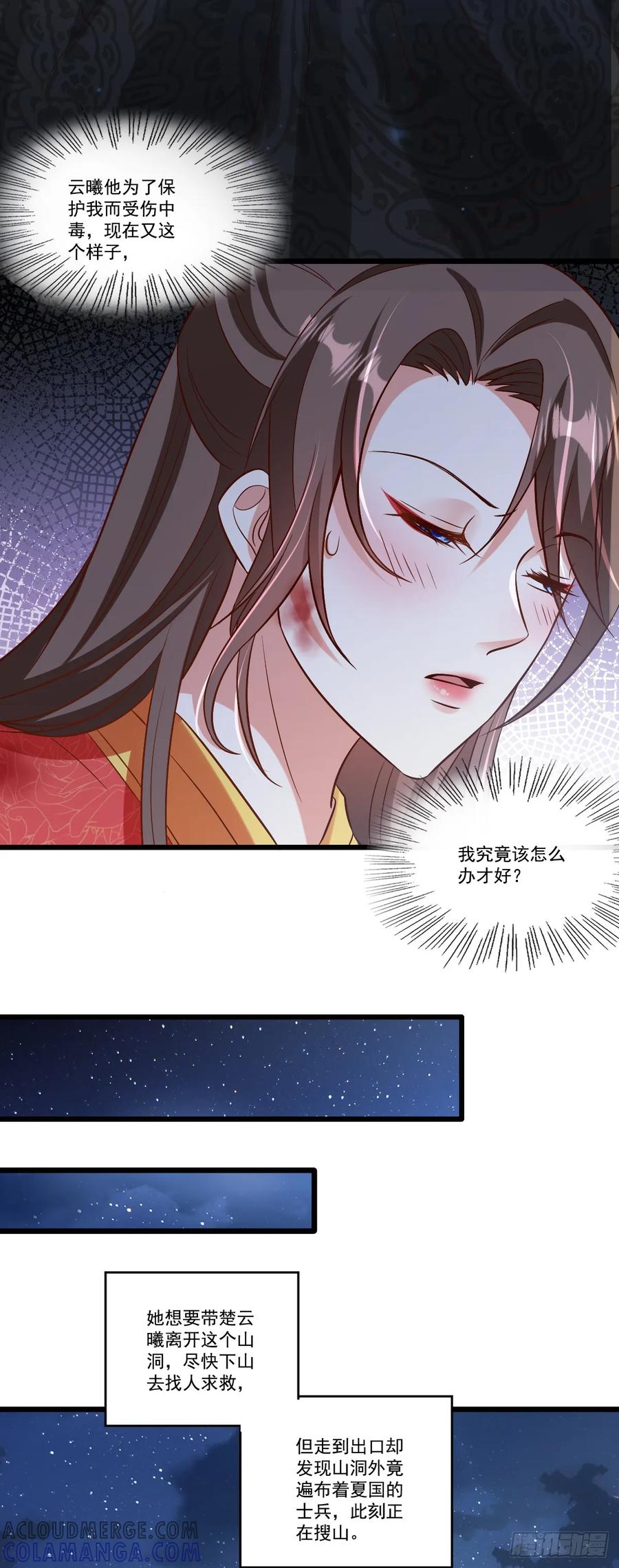 《女尊帝国之朕的倾世男妃们》第14话 论功行赏 第7页