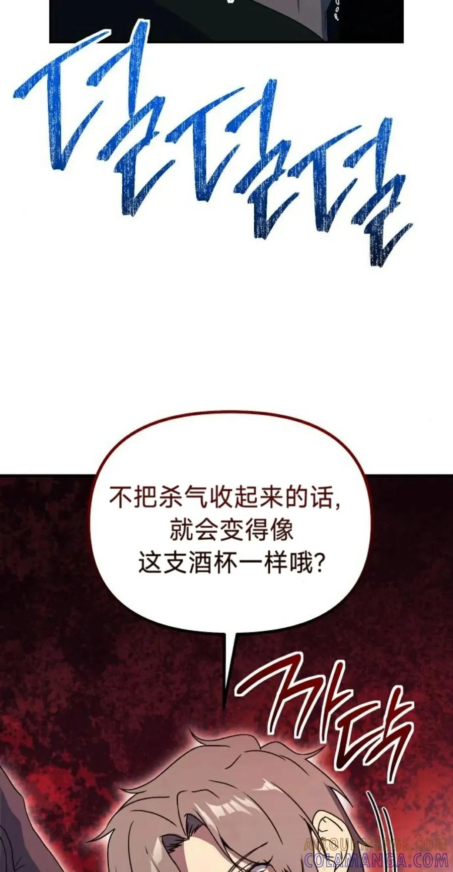《扮演完美的反派角色》第15集 第73页