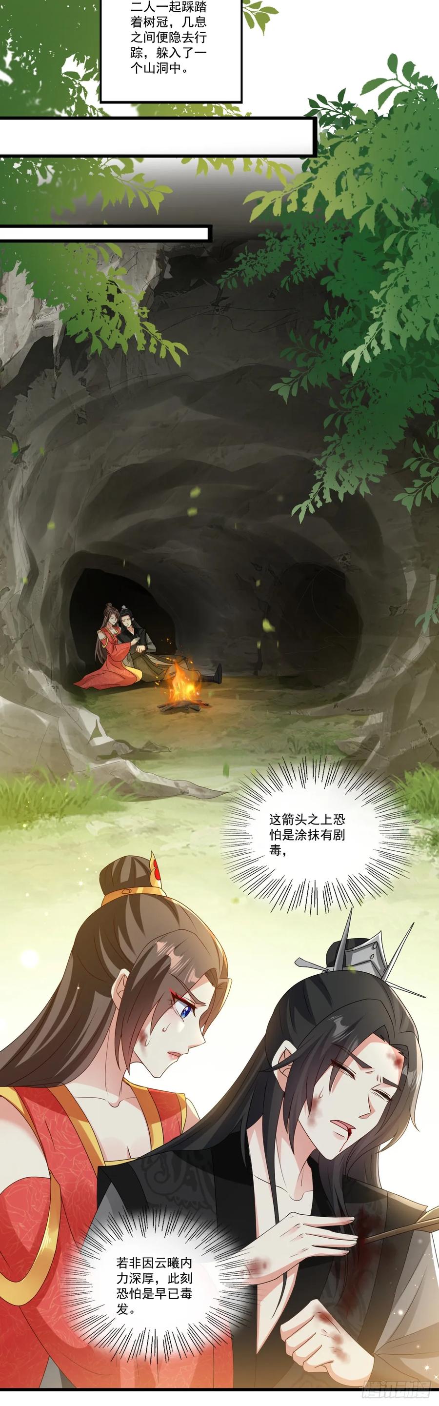 《女尊帝国之朕的倾世男妃们》第14话 论功行赏 第2页