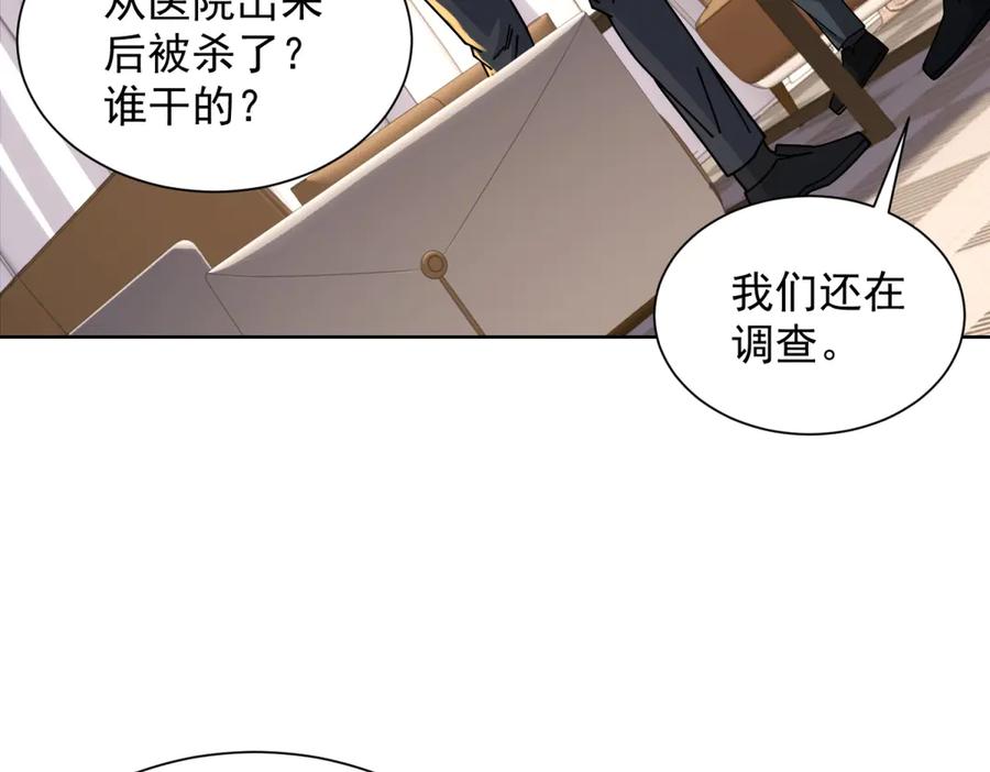 《我是天界失忆仙尊》第45话 缺失的回忆 第40页