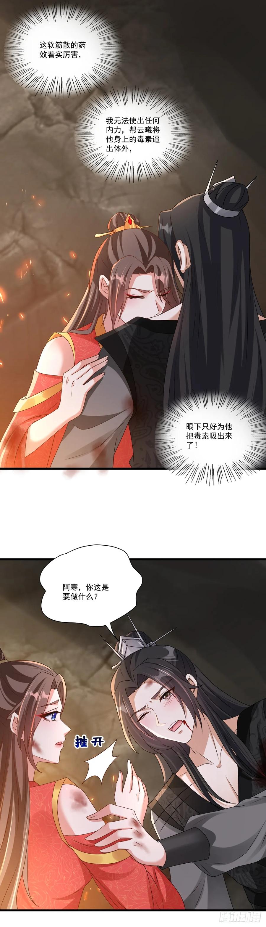 《女尊帝国之朕的倾世男妃们》第14话 论功行赏 第4页