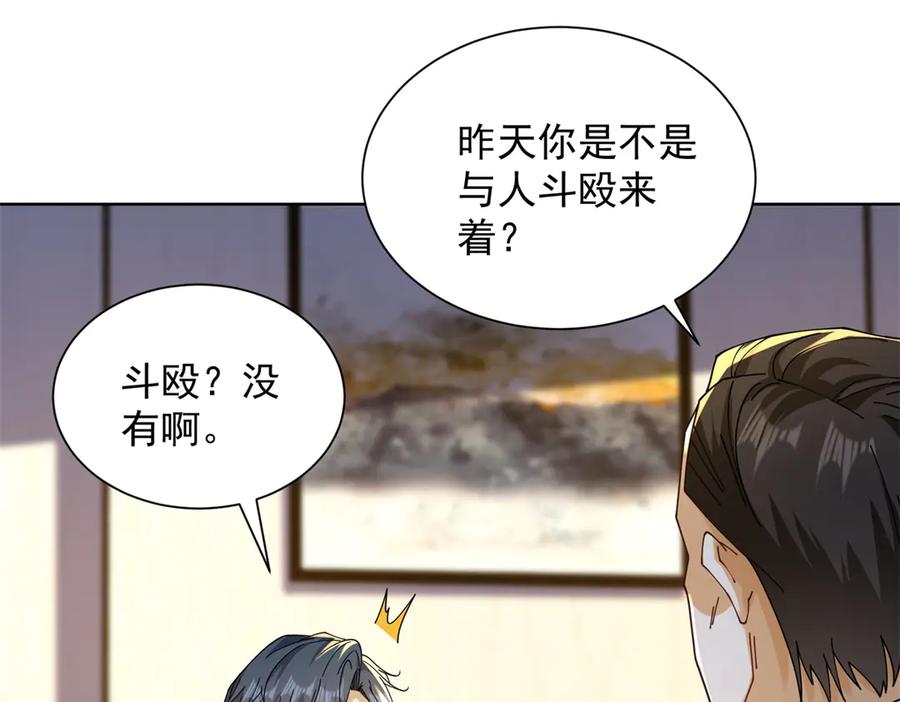 《我是天界失忆仙尊》第45话 缺失的回忆 第23页