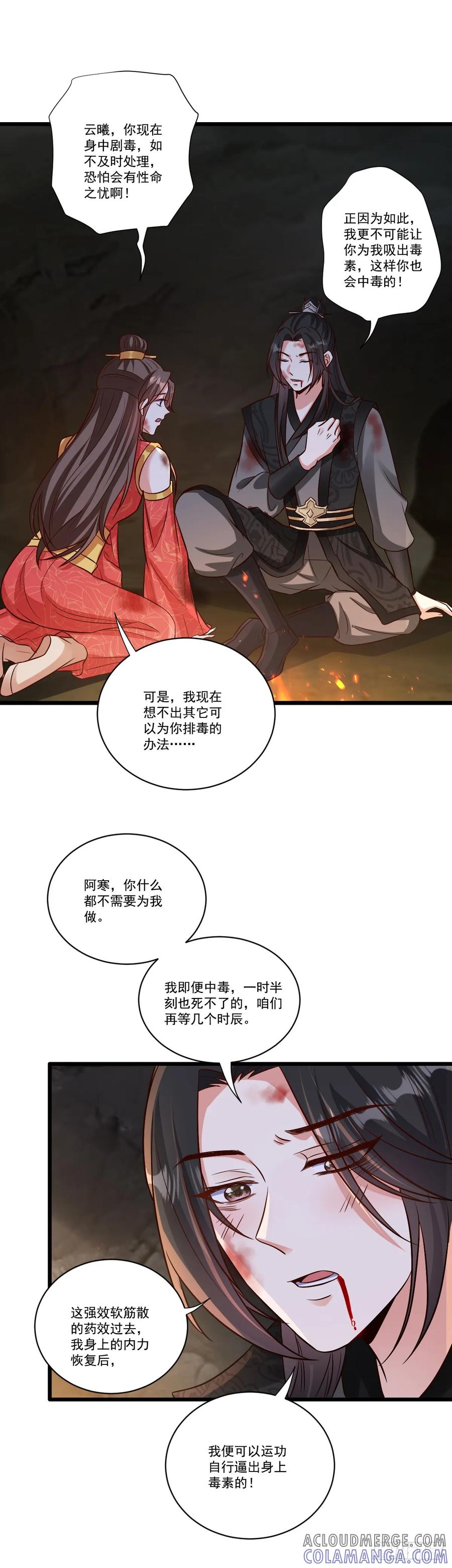 《女尊帝国之朕的倾世男妃们》第14话 论功行赏 第5页