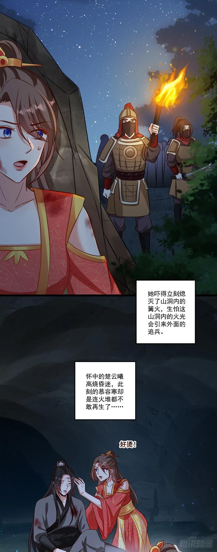 《女尊帝国之朕的倾世男妃们》第14话 论功行赏 第8页