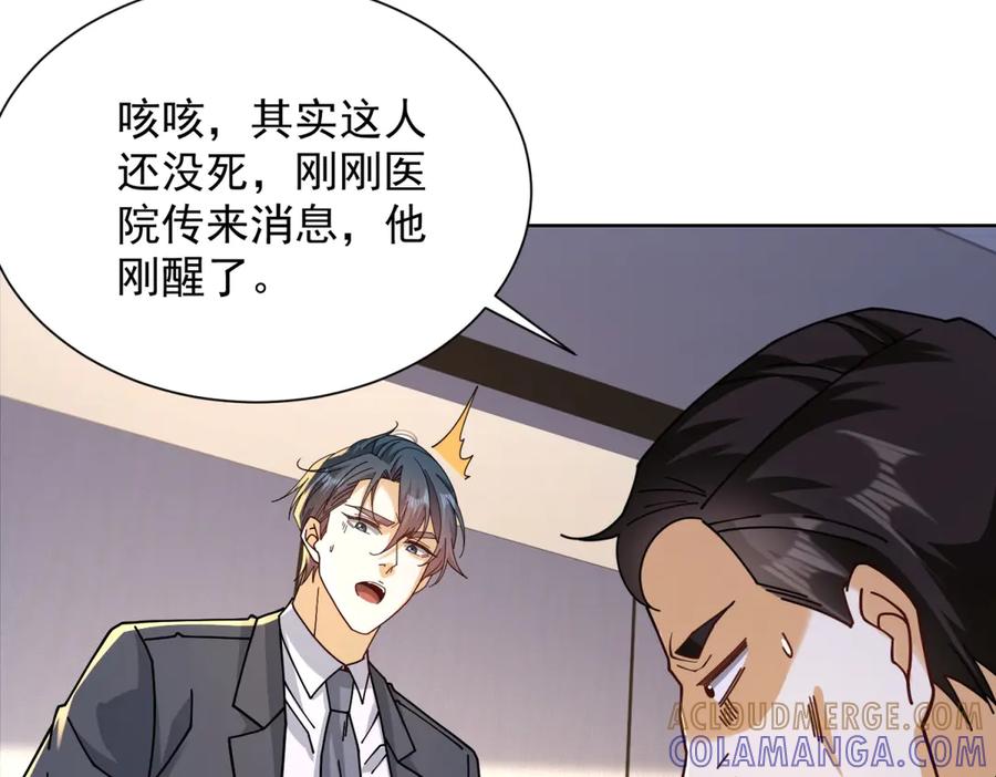 《我是天界失忆仙尊》第45话 缺失的回忆 第41页