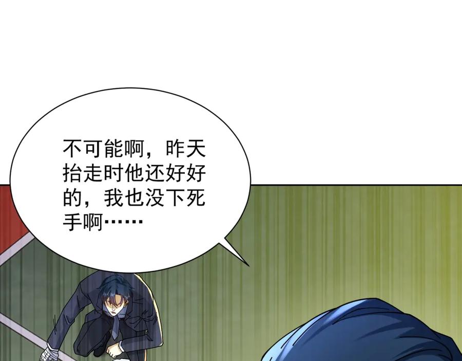 《我是天界失忆仙尊》第45话 缺失的回忆 第36页
