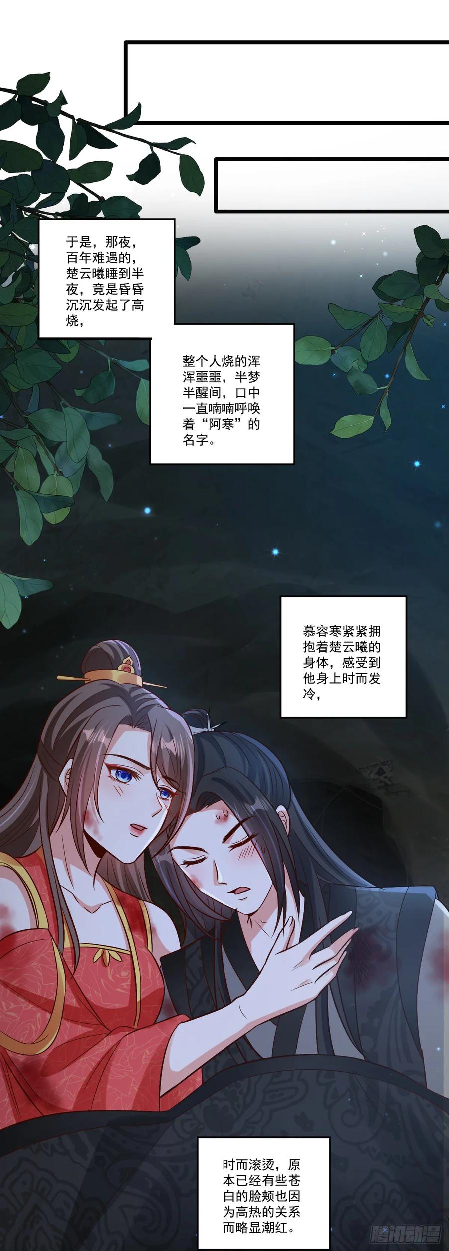 《女尊帝国之朕的倾世男妃们》第14话 论功行赏 第6页
