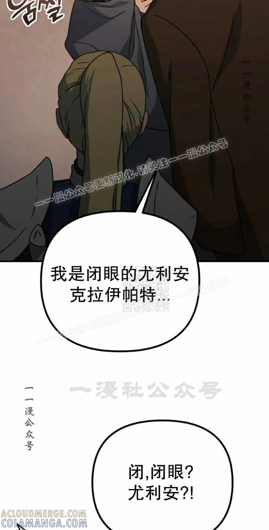 《扮演完美的反派角色》第16集 第57页