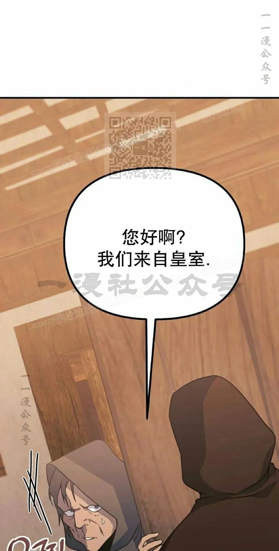 《扮演完美的反派角色》第16集 第56页